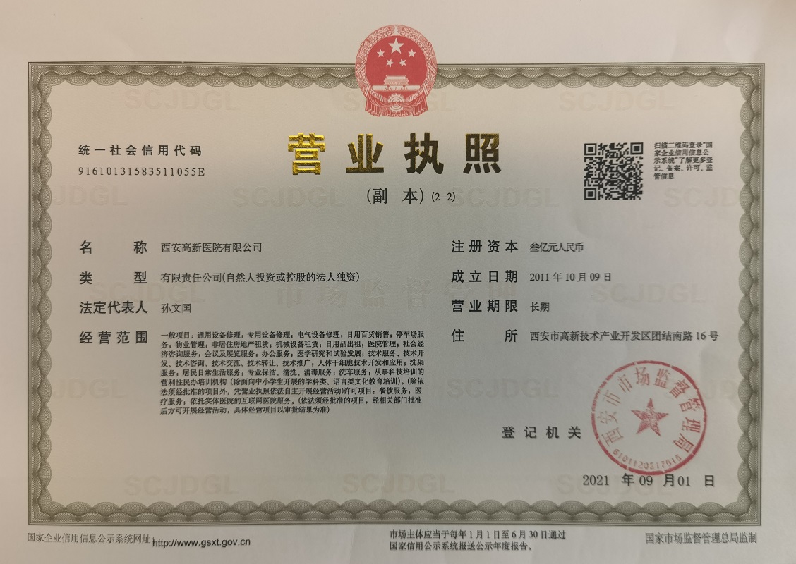 營業(yè)執(zhí)照