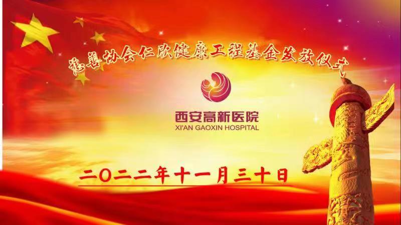 血液科第二批次仁欣健康工程基金發(fā)放儀式