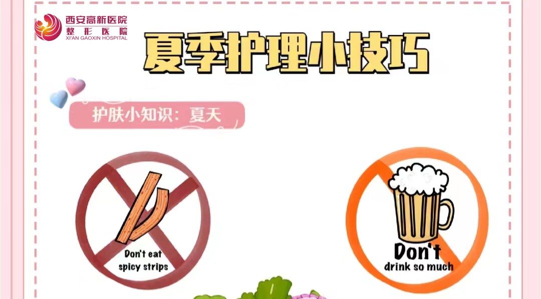 科普 | 盛夏護(hù)膚小技巧 【第一彈】