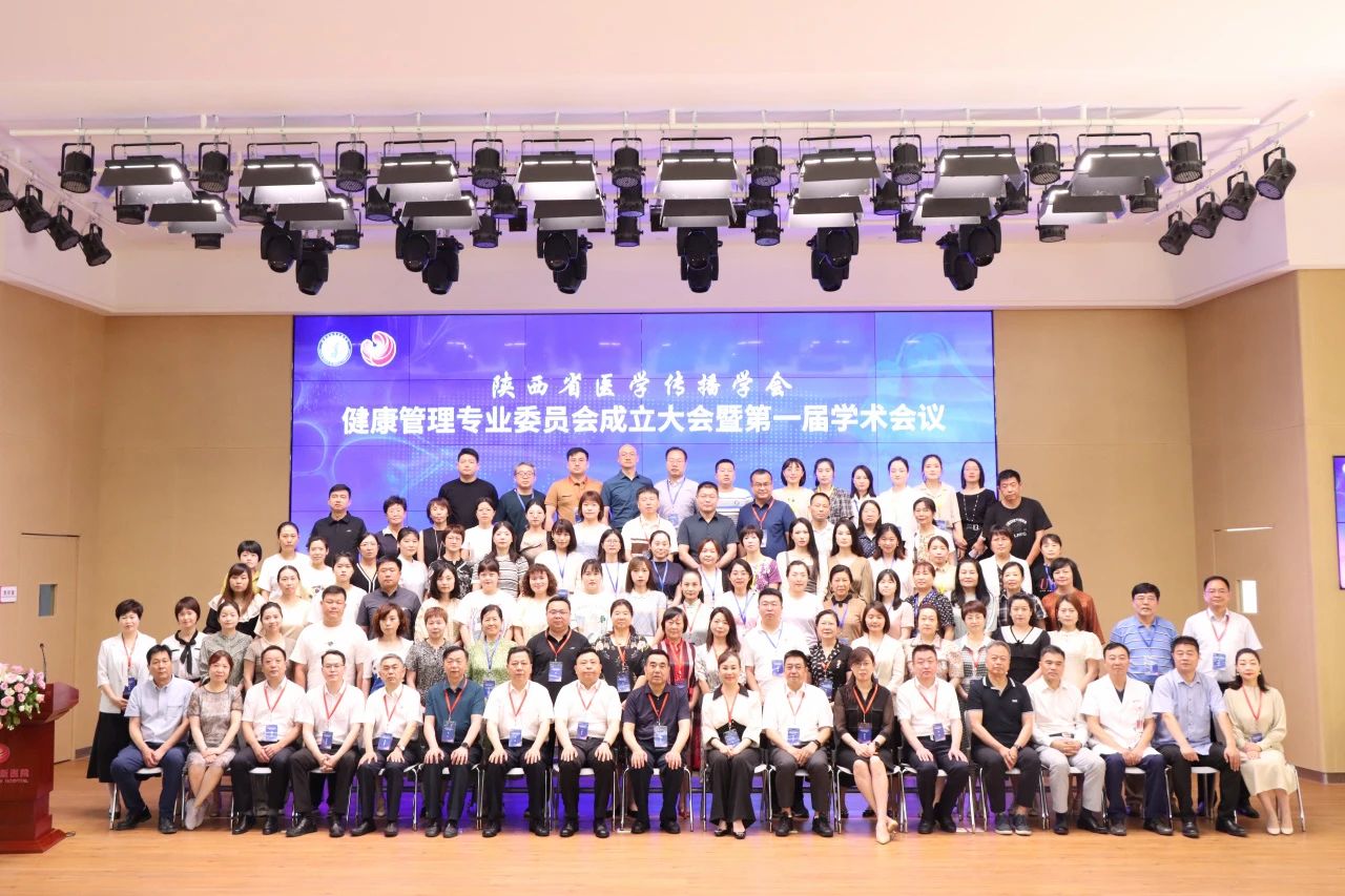 熱烈祝賀陜西省醫(yī)學(xué)傳播學(xué)會(huì)健康管理專業(yè)委員會(huì)成立，西安高新醫(yī)院宋瑛院長(zhǎng)當(dāng)選主委