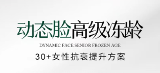 30+女性抗衰提升方案