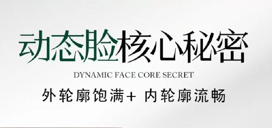 拒絕“僵尸臉”！動(dòng)態(tài)臉的秘密是什么呢？