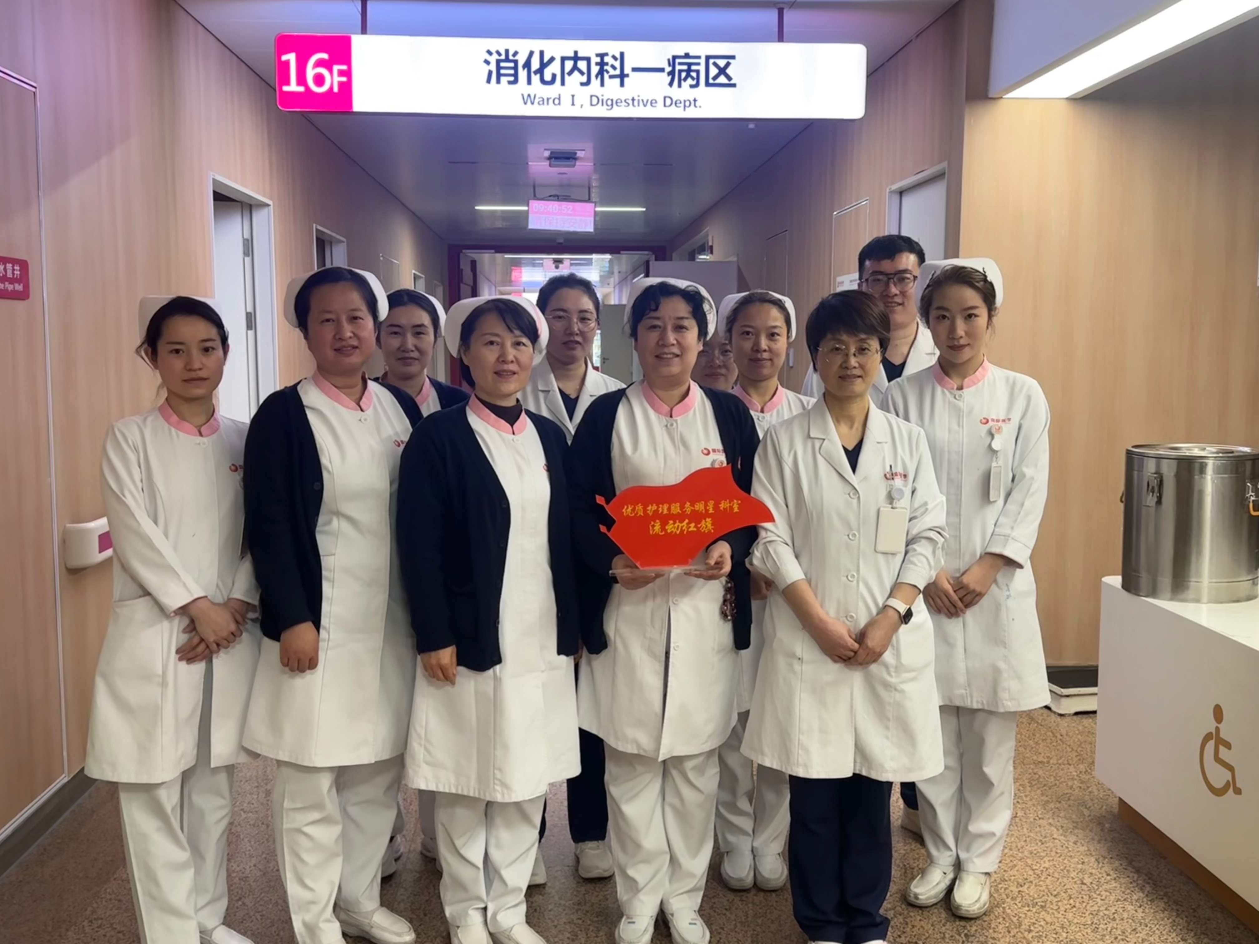 高新消化科榮獲優(yōu)質(zhì)護理服務(wù)明星科室流動紅旗