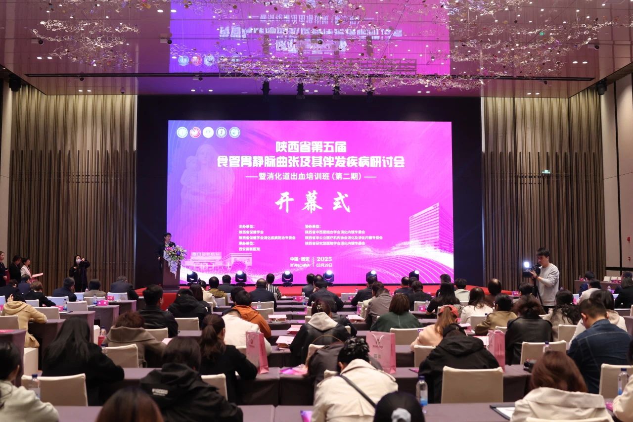 陜西省第五屆食管胃靜脈曲張及其伴發(fā)疾病研討會暨消化道出血培訓(xùn)班（第二期）圓滿舉辦