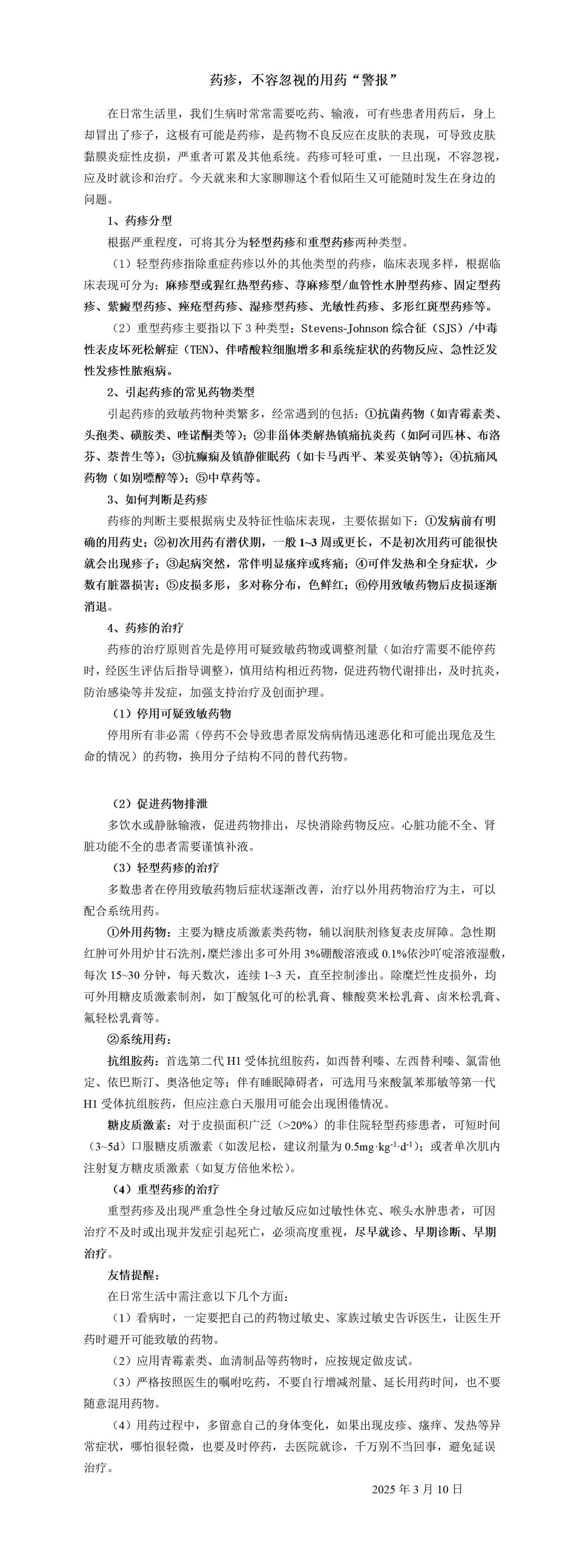 藥疹，不容忽視的用藥“警報(bào)”