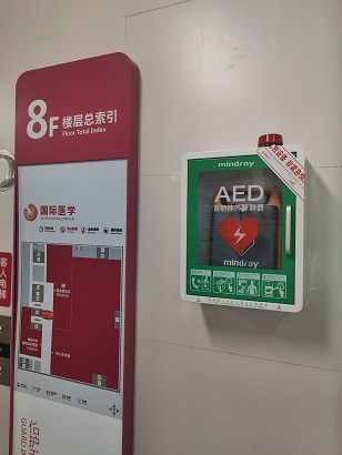 我院公共區(qū)域新增24臺自動體外除顫儀（AED）