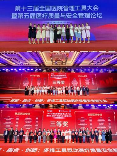 我院護(hù)理團(tuán)隊(duì)在第十三屆全國醫(yī)院管理工具大賽榮獲多項(xiàng)榮譽(yù)