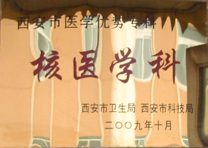 醫(yī)學(xué)優(yōu)勢專科