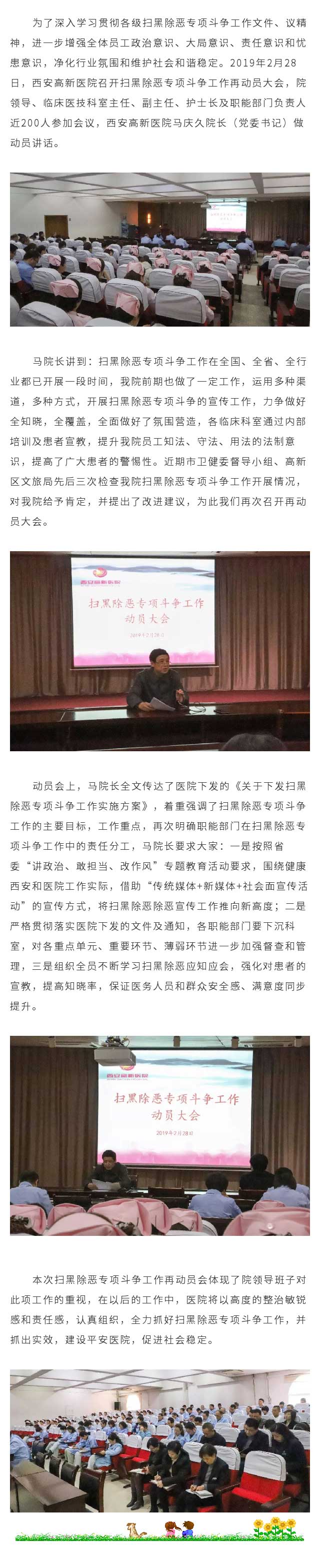 【掃黑除惡】西安高新醫院召開掃黑除惡專項斗爭工作再動員大會.jpg