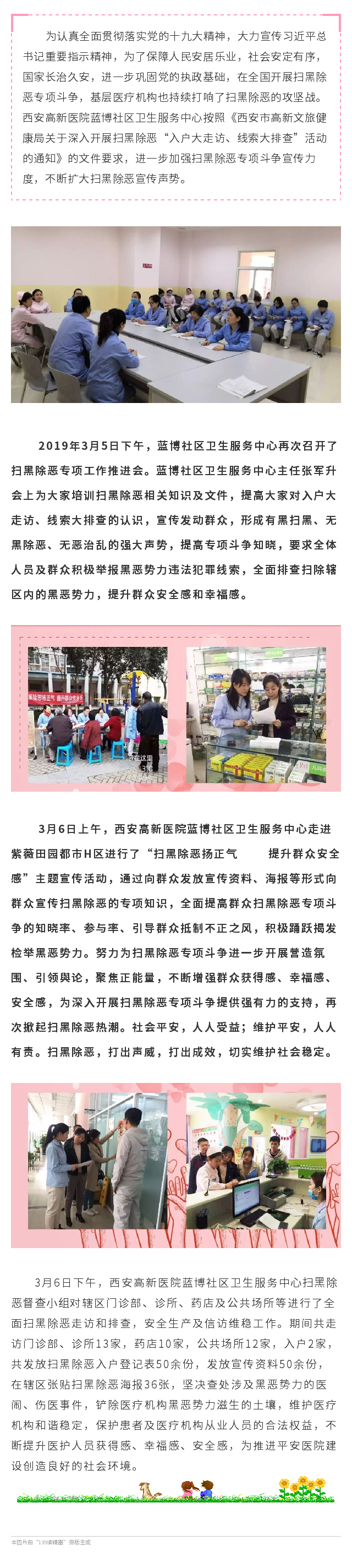 西安高新醫院藍博社區衛生服務中心“掃黑除惡揚正氣 提升群眾安全感”主題宣傳活動順利開展.png