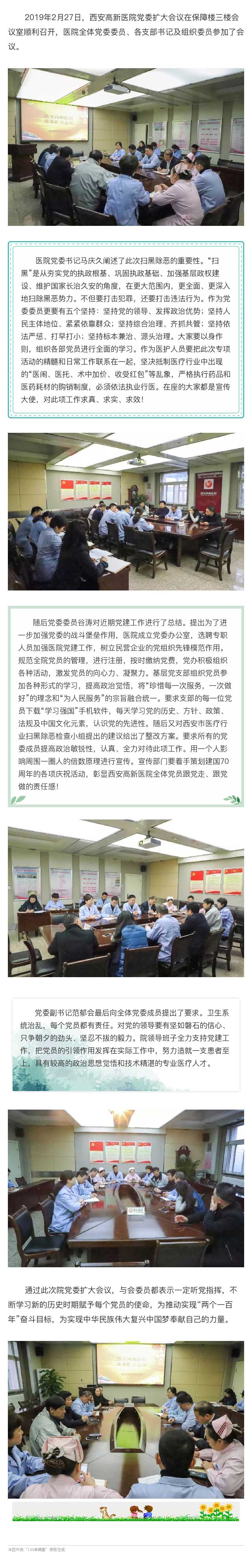 西安高新醫(yī)院黨委2019年擴大會議順利召開.jpg