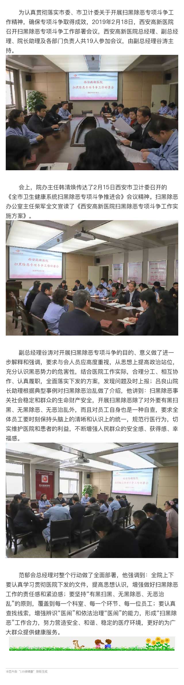 西安高新醫(yī)院召開(kāi)掃黑除惡專項(xiàng)斗爭(zhēng)工作部署會(huì)議.jpg