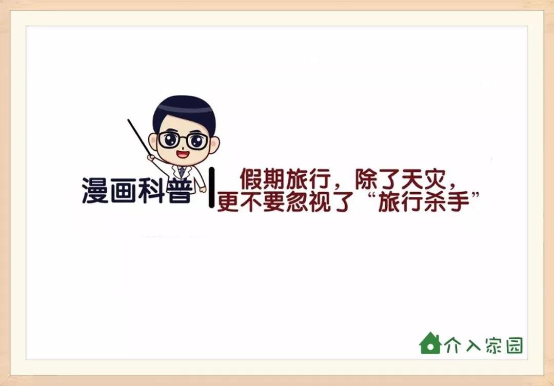 假期旅行，除了天災(zāi)，更不要忽視了“旅行殺手”