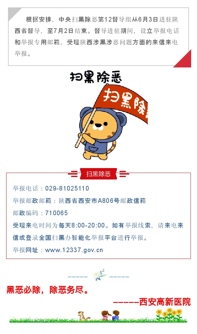 中央掃黑除惡第12督導(dǎo)組進(jìn)駐陜西-舉報(bào)方式公布