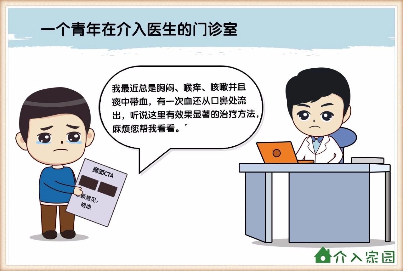 當(dāng)咯血君遇到介入會(huì)發(fā)生什么？