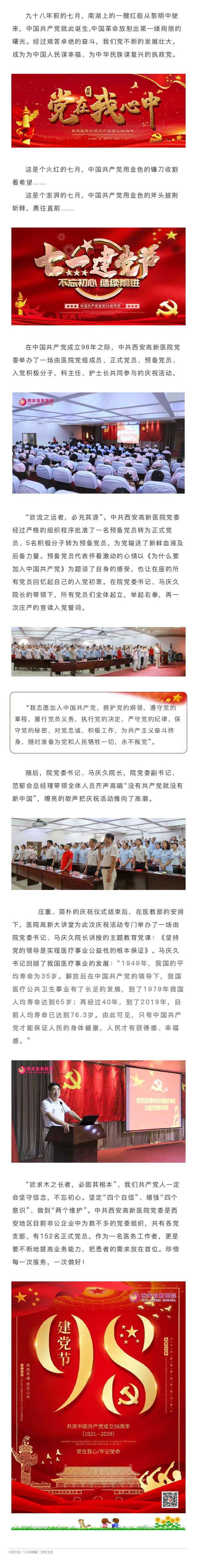 慶祝建黨98周年丨中共西安高新醫院委員會舉行主題教育活動.jpg