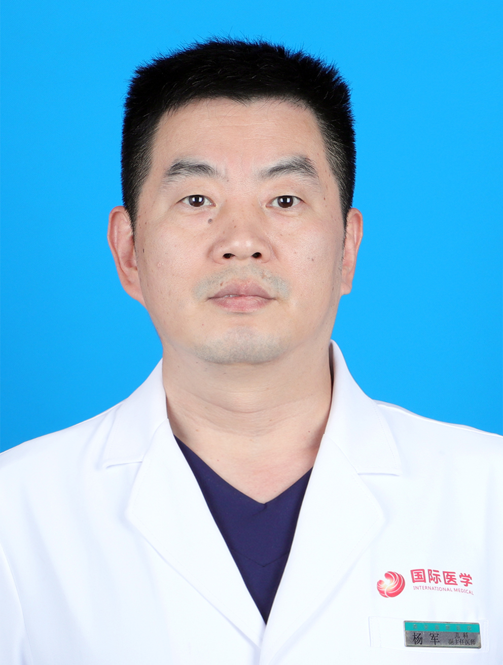 兒科 楊軍 副主任醫(yī)師 科主任.JPG