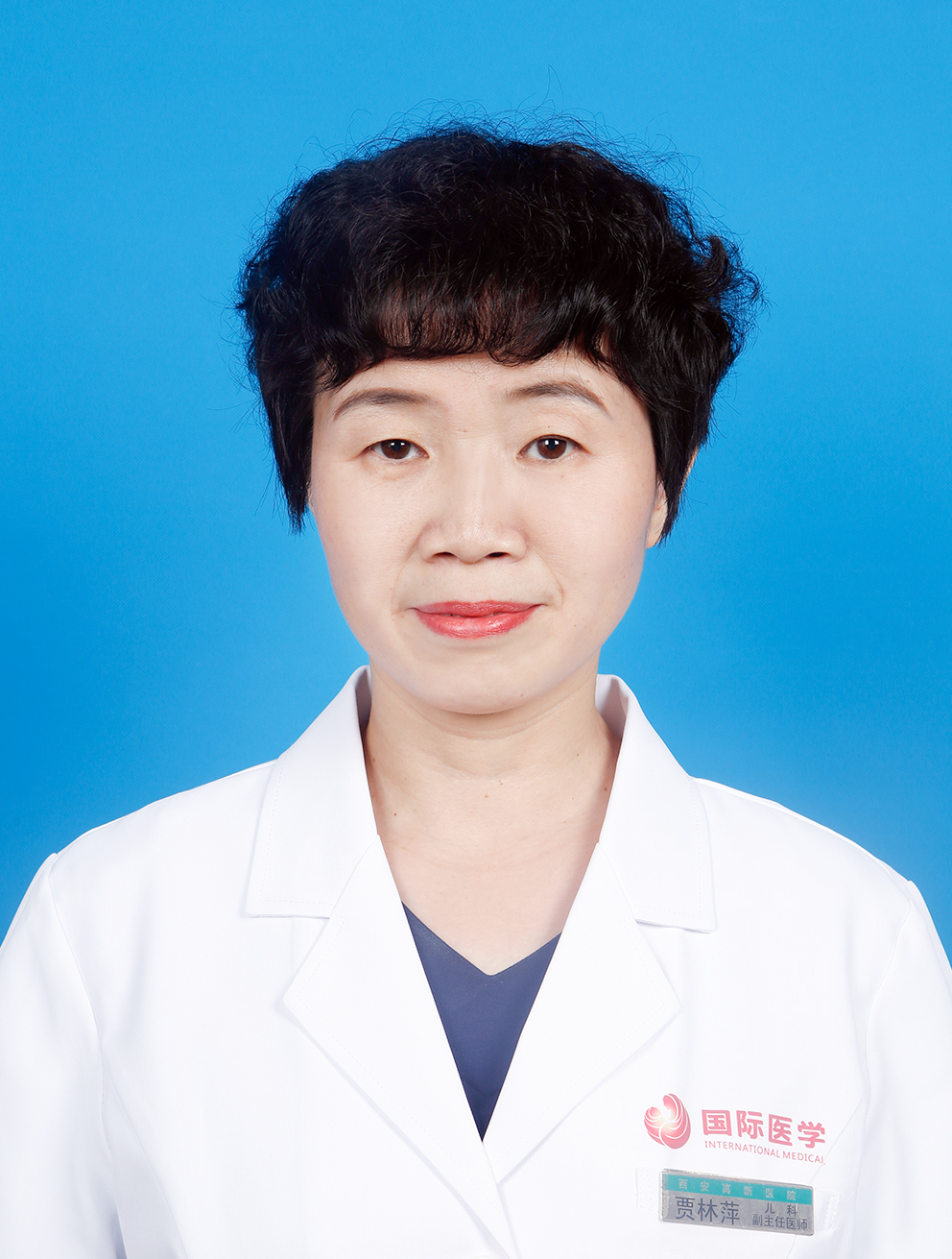 兒科 賈林萍 副主任醫(yī)師.jpg