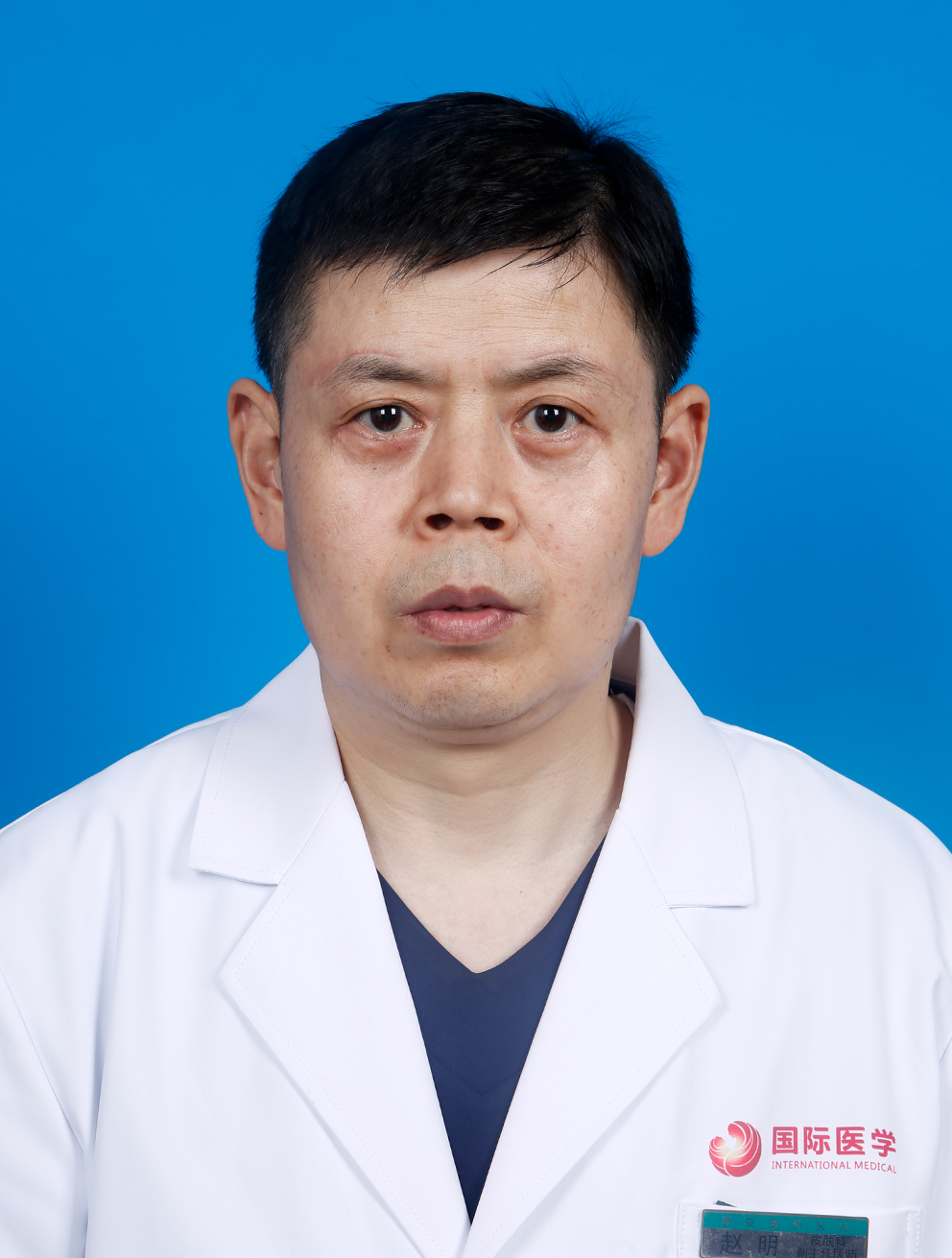 皮膚科 趙明 副主任醫(yī)師.jpg