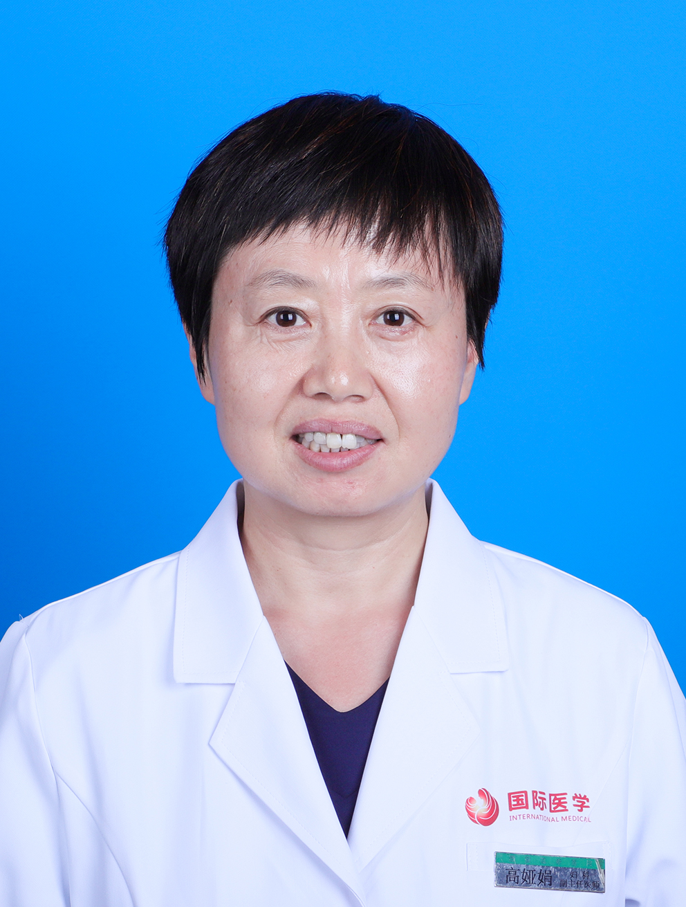 婦科 高婭娟 副主任醫(yī)師.jpg
