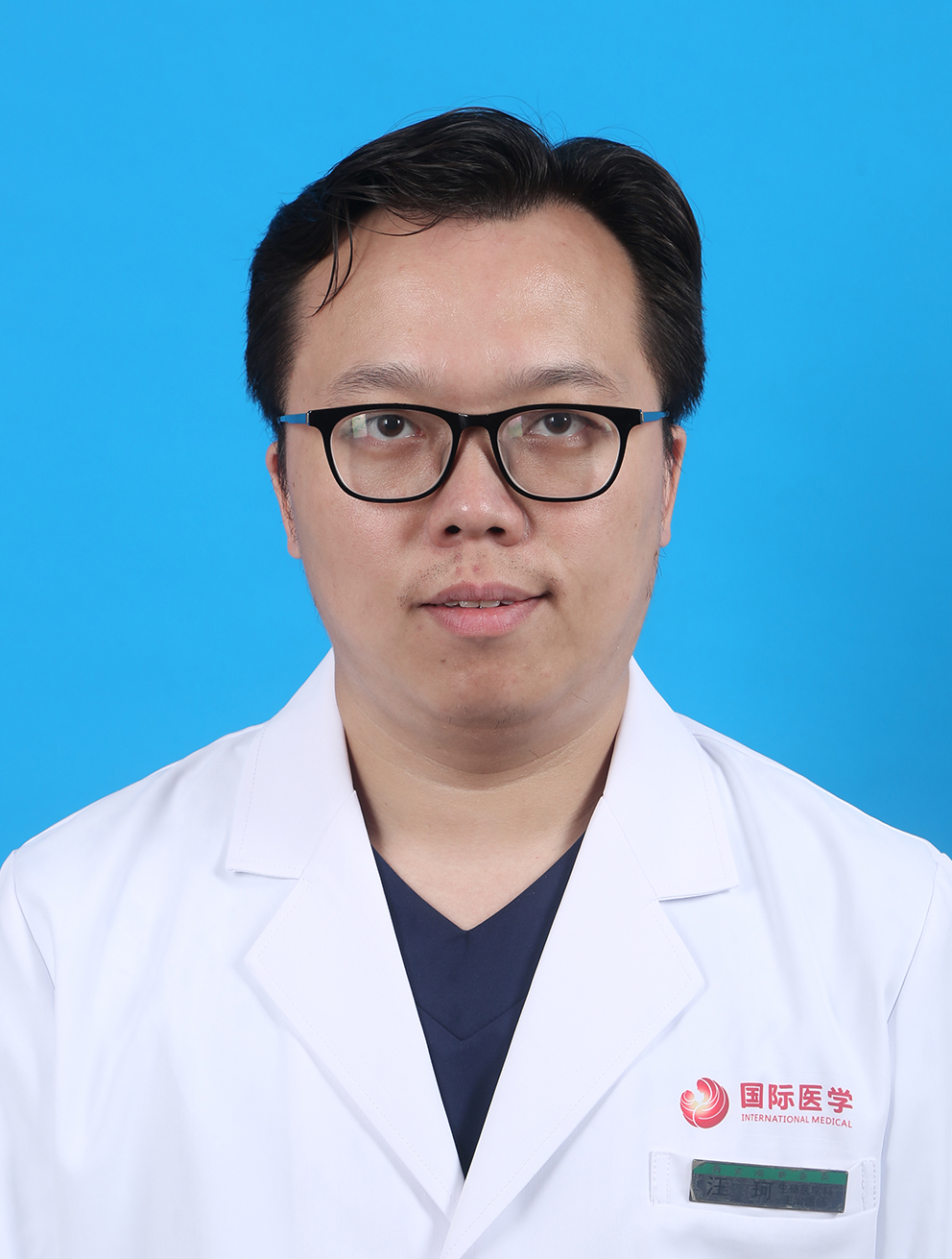 生殖醫(yī)學(xué)科 汪珂 主治醫(yī)師.JPG
