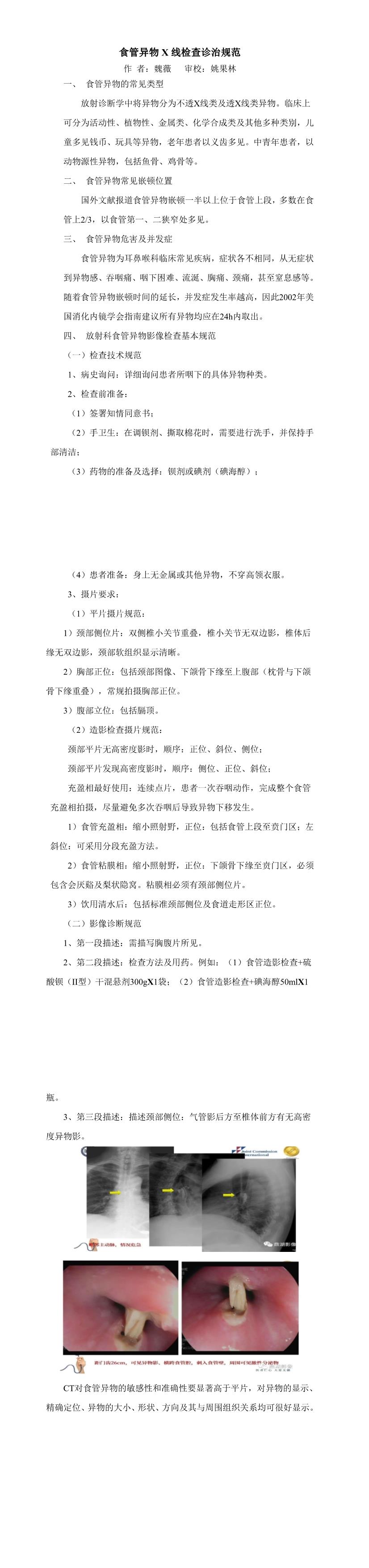 影像科 新技術(shù)臨床應(yīng)用周刊第5季